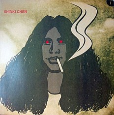 Виниловая пластинка Shinki Chen & His Friends - Shinki Chen /UK/