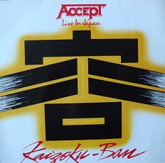 Виниловая пластинка Accept - Kaizoku-ban /G/